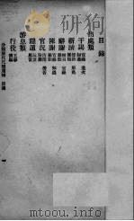 分类历代尺牍选粹   1920  PDF电子版封面    姚汉章，周敩肃编 