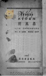 暴风雨（1951 PDF版）
