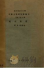 晚殷长历（1945 PDF版）