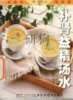 补肾益精汤水   1999  PDF电子版封面  7806197540  秦一洲（阿二）编 