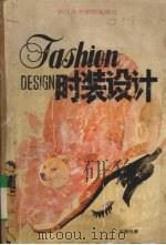 时装设计（1988 PDF版）