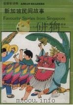 新加坡民间故事（1979 PDF版）