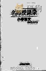 名师授课录  小学语文（1998 PDF版）