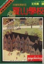夏山学校  新5版（1985 PDF版）