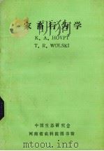 家畜行为学（1986 PDF版）