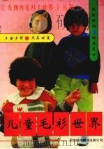 儿童毛衫世界（1991 PDF版）