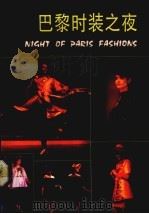巴黎时装之夜（1989 PDF版）