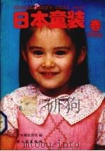 日本童装（1986 PDF版）