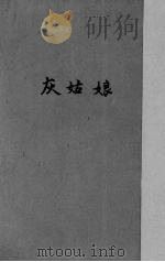 灰姑娘（1951 PDF版）