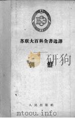 朝鲜   1956  PDF电子版封面    （苏）翟契科夫（В.Т.Зайчиков）著；杨任之译 