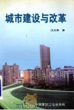 城市建设与改革（1998 PDF版）