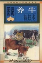 图说养牛新技术（1998 PDF版）