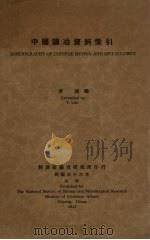 中国矿冶资料索引（1947 PDF版）