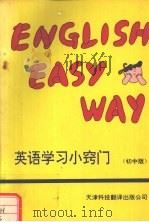 英语学习小窍门（1992 PDF版）