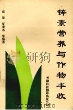 中国动物营养研究进展   1993  PDF电子版封面  7543304538  （张子仪）主编 