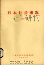 常用医学工具书简介   1984  PDF电子版封面    张华仙，龚德祥编 
