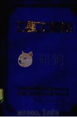 江口县第二次土壤普查报告（1980 PDF版）