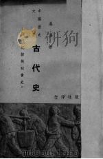 古代史  殷代奴隶制社会史   1951  PDF电子版封面    吴泽著 