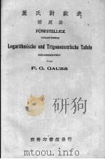 蓋氏对数表  附用法   1933  PDF电子版封面    F·G·Gauss著 