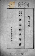 弥盖朗琪罗（1935 PDF版）