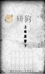 上海屋檐下（1937 PDF版）