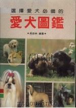 爱犬图鉴（1991 PDF版）