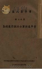 青年远征军士兵创作选续集（1945 PDF版）