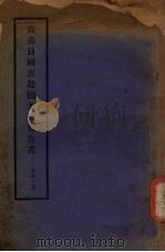 黄委员国书赴德考察报告书   1936  PDF电子版封面     