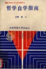 哲学自学指南（1991 PDF版）