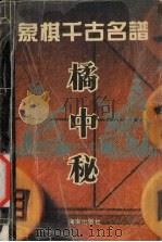 橘中秘（1993 PDF版）