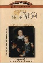 小王子（1997 PDF版）