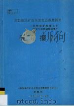 龙岩地区矿山开发生态恢复技术  典型煤矿和稀土矿开发生态环境综合整治研究报告   1996  PDF电子版封面    《龙岩地区矿山开发生态恢复技术研究》课题组编 