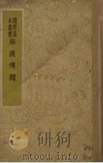 两汉博闻（1937 PDF版）