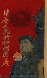 中华人民共和国万岁（ PDF版）