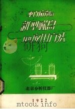 平面磨削的新型磁盘及其应用方法   1972  PDF电子版封面    北京分析仪器厂编 