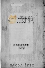 1929年的世界文学   1930  PDF电子版封面    赵景深著 
