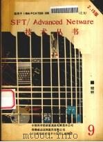 NETWARE精粹：2.15版   1990  PDF电子版封面    黑德（M.L.Hader）著；张淞芝译 