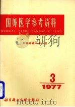 国外医学参考资料  耳咽喉科学分册  1977年  第3期   1977  PDF电子版封面  14176·13  北京市耳鼻咽喉科研所编 