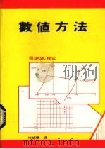 详论C语言与8086组合语言呼叫   1988  PDF电子版封面    蔡明峰编译 