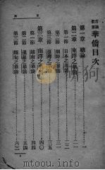 华侨（1926 PDF版）