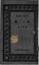 政党   1931  PDF电子版封面    彭学沛著 