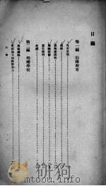 幼稚教育史   1939  PDF电子版封面    拉斯克（R.R.Rusk）著；周竞中译 