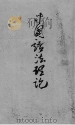 中国语法理论（1944 PDF版）