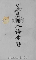 华严原人论合解（1940 PDF版）