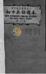 初中英语读本  3   1931  PDF电子版封面    李唯建编 