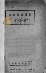 高级商业簿记   1925  PDF电子版封面    童传中著 