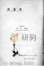营养学   1928  PDF电子版封面    泽村真著 