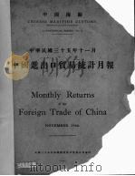 中国进出口贸易统计月报   1946  PDF电子版封面    海关总税务司署统计科编 