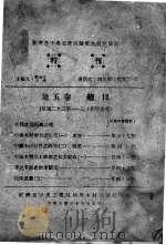 经济部中央工业试验所木材试验馆特刊（1945 PDF版）