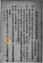 区政法令选编   1938  PDF电子版封面    福建省政府民政厅第一科编 